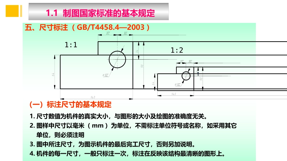 (1.3)--3制图标准基本规定(3)_第3页