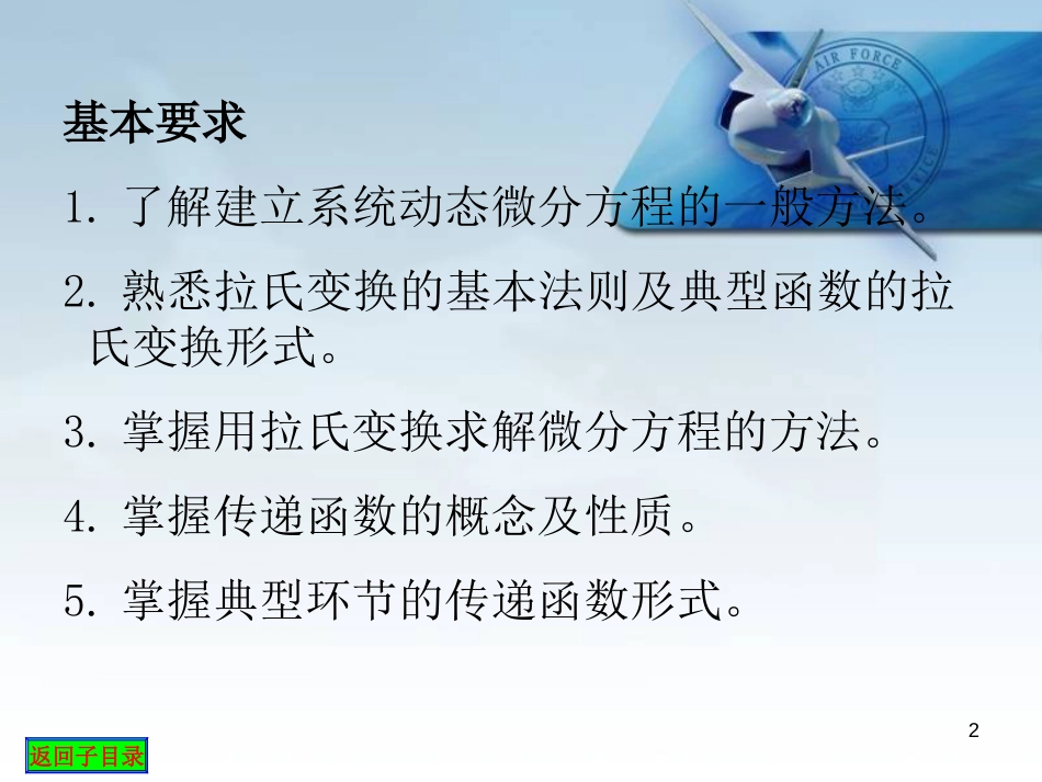(1.3)--第二章自动控制原理_第2页
