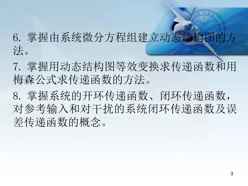 (1.3)--第二章自动控制原理_第3页