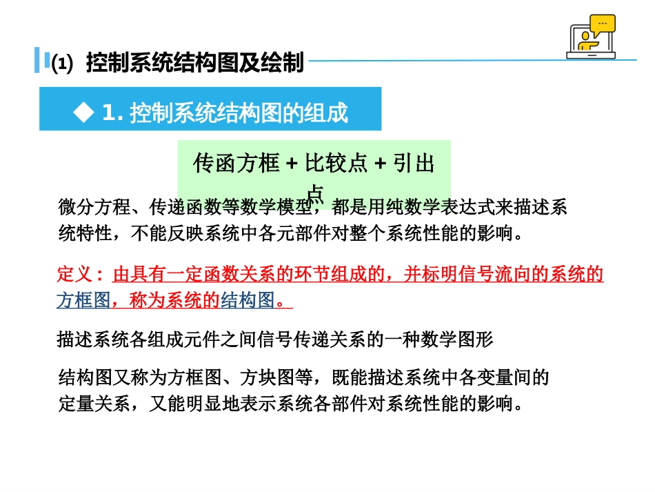 (1.4)--2.4控制系统的结构图_第2页