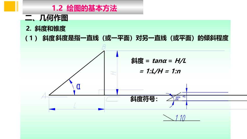 (1.5)--5绘图的基本方法(2)_第3页