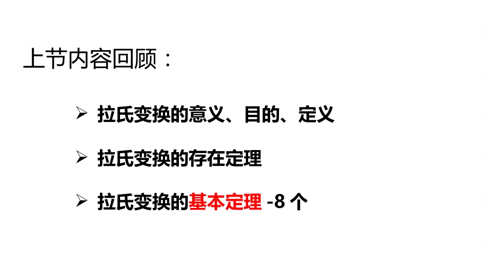 (1.6)--2.6 拉普拉斯反变换自动控制原理_第2页