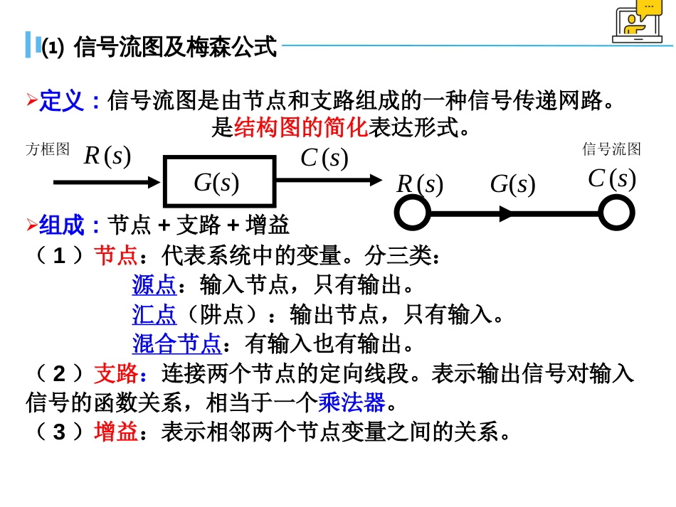 (1.6)--2.6信号流图与梅逊公式_第2页