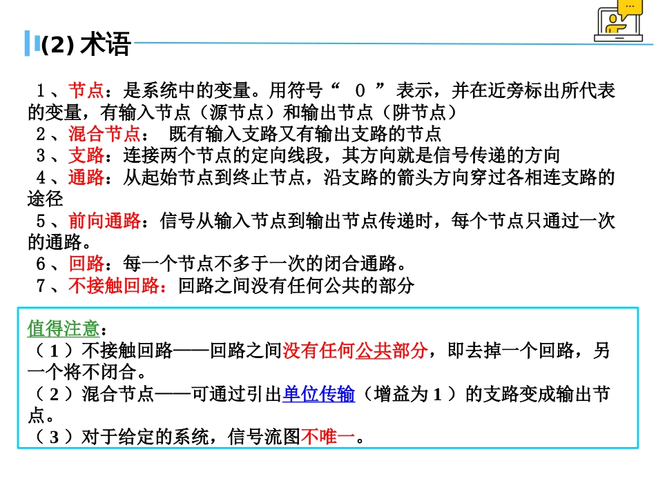 (1.6)--2.6信号流图与梅逊公式_第3页