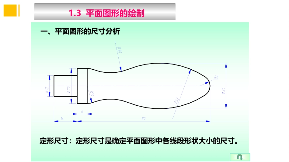 (1.6)--6平面图形的绘制_第3页