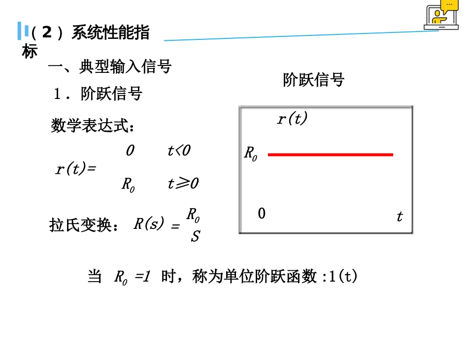 (1.7)--3.1 系统性能指标自动控制原理_第3页