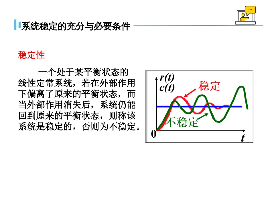 (1.10)--3.5控制系统的稳定性分析_第2页