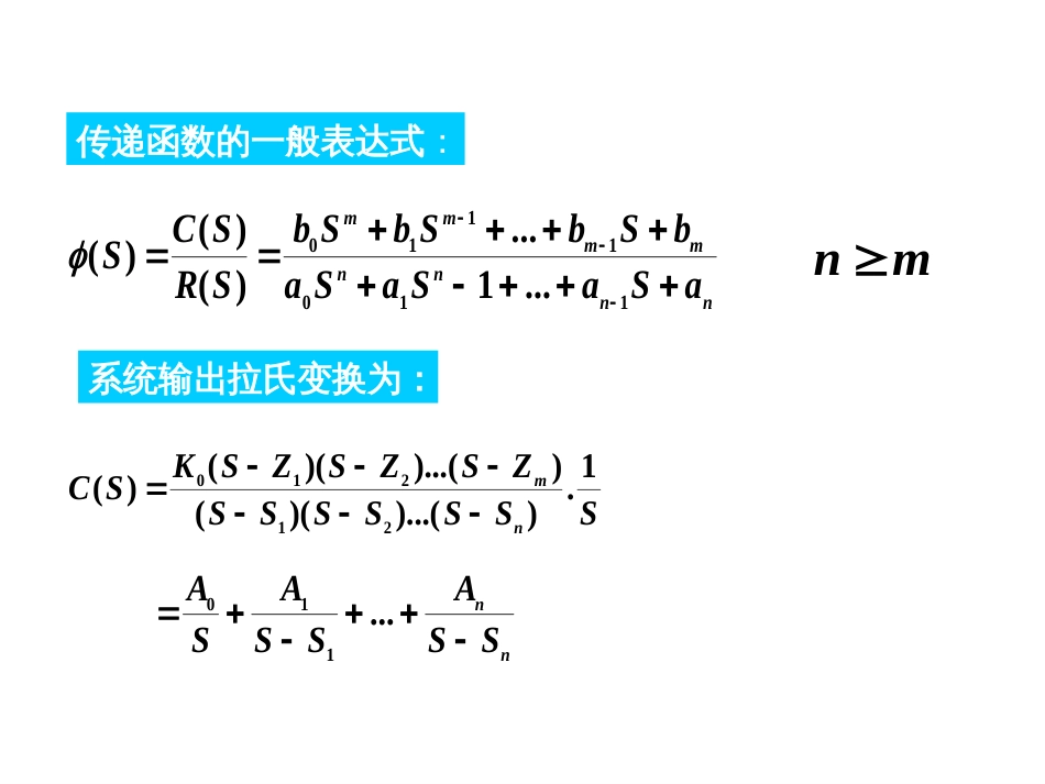 (1.10)--3.5控制系统的稳定性分析_第3页