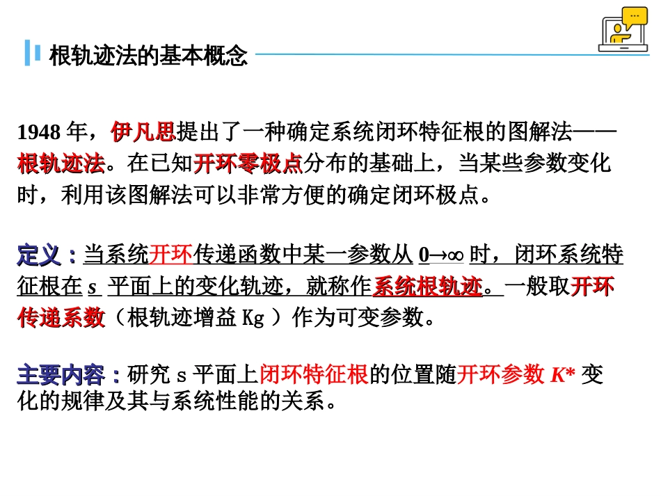 (1.11)--4.1 根轨迹法的基本概念_第3页