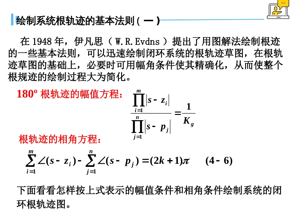 (1.12)--4.2 常规根轨迹的绘制法则1_第2页