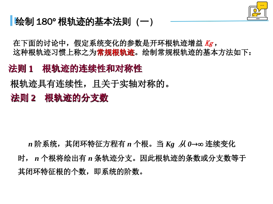 (1.12)--4.2 常规根轨迹的绘制法则1_第3页