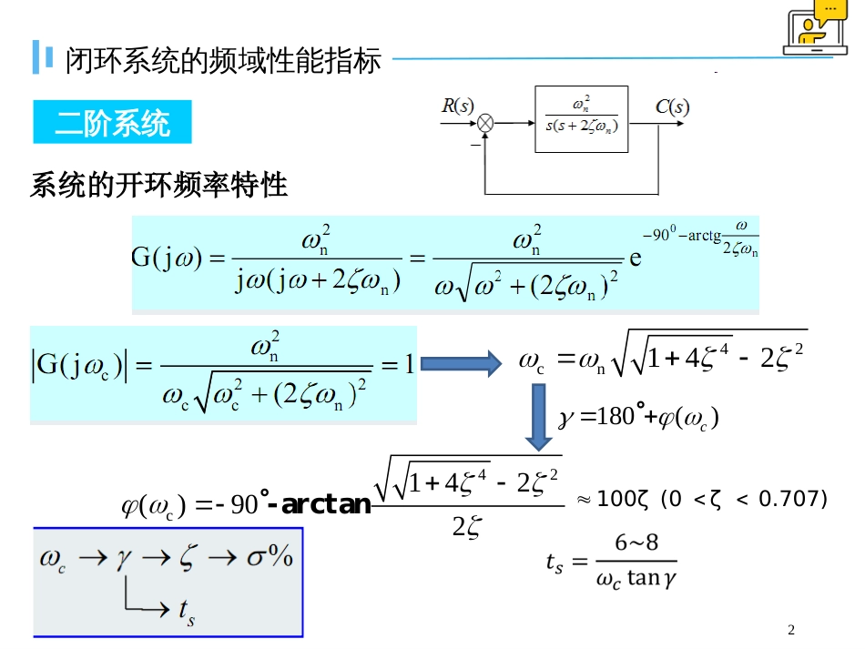 (1.16)--5.5闭环系统的频域性能指标_第2页