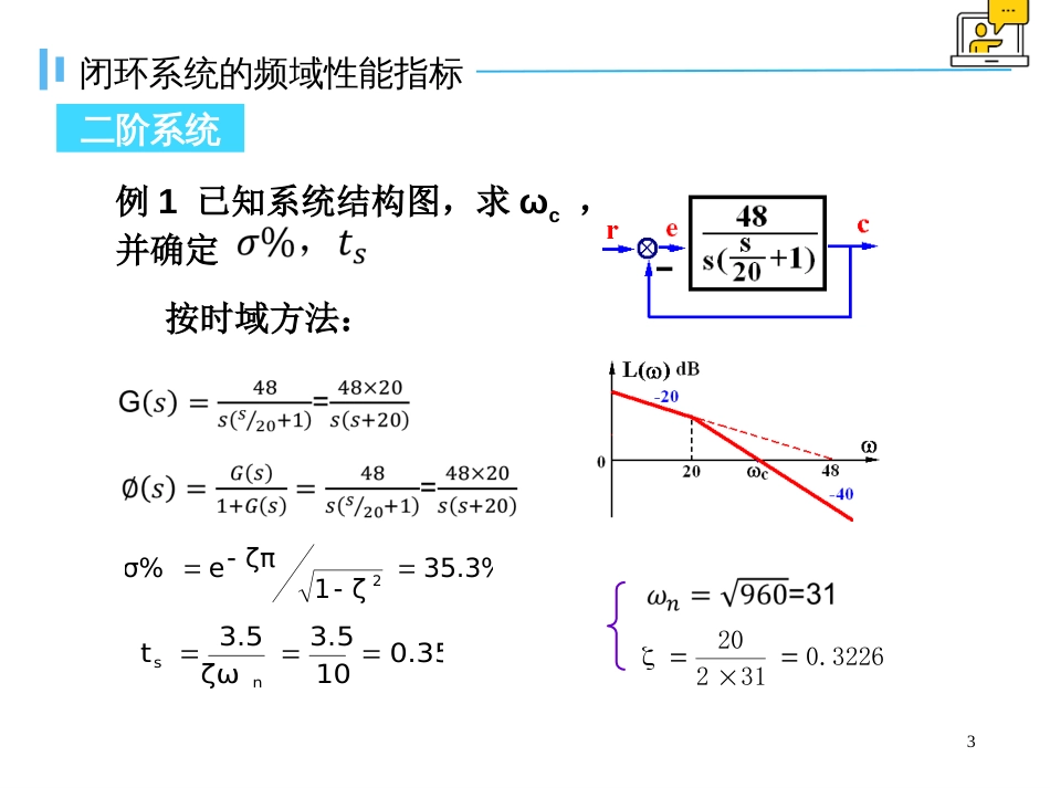 (1.16)--5.5闭环系统的频域性能指标_第3页