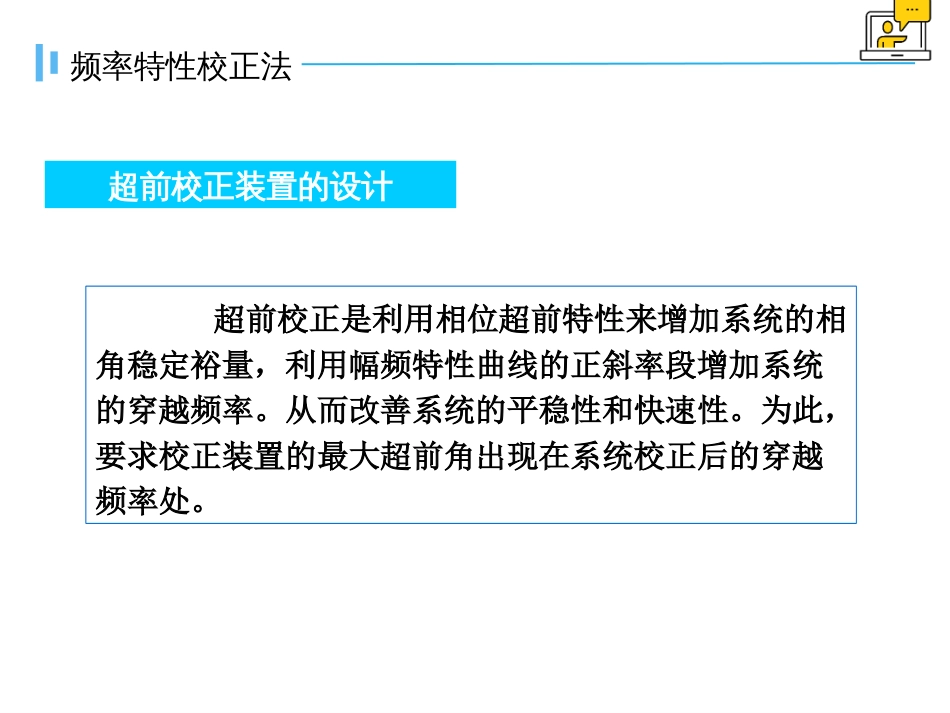 (1.18)--6.21串联超前校正装置的设计_第2页