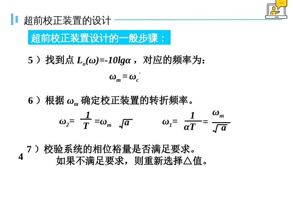 (1.18)--6.21串联超前校正装置的设计_第3页