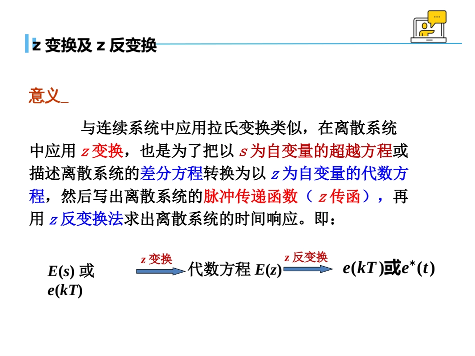 (1.19)--7.2 Z变换理论自动控制原理_第2页