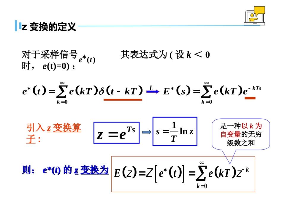 (1.19)--7.2 Z变换理论自动控制原理_第3页