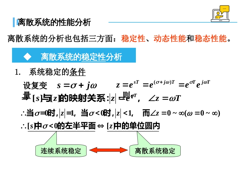 (1.21)--7.4 离散系统的稳定性及稳态误差_第2页