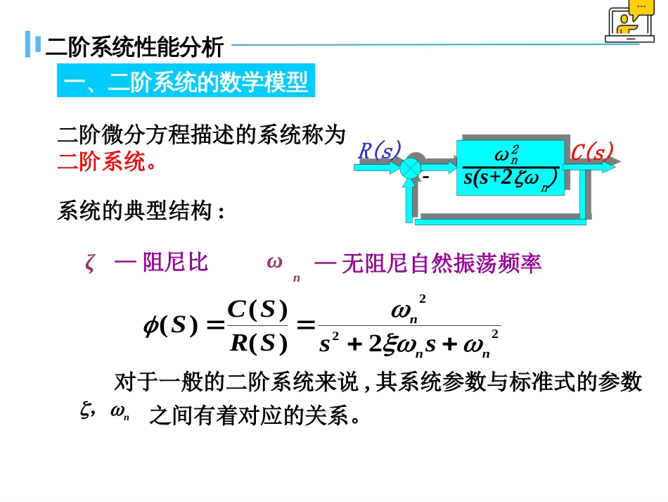 (1.22)--3.3.1二阶系统时域分析_第2页