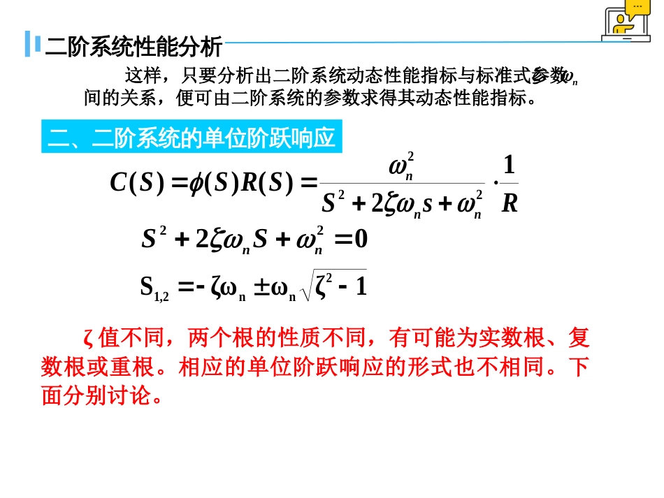 (1.22)--3.3.1二阶系统时域分析_第3页