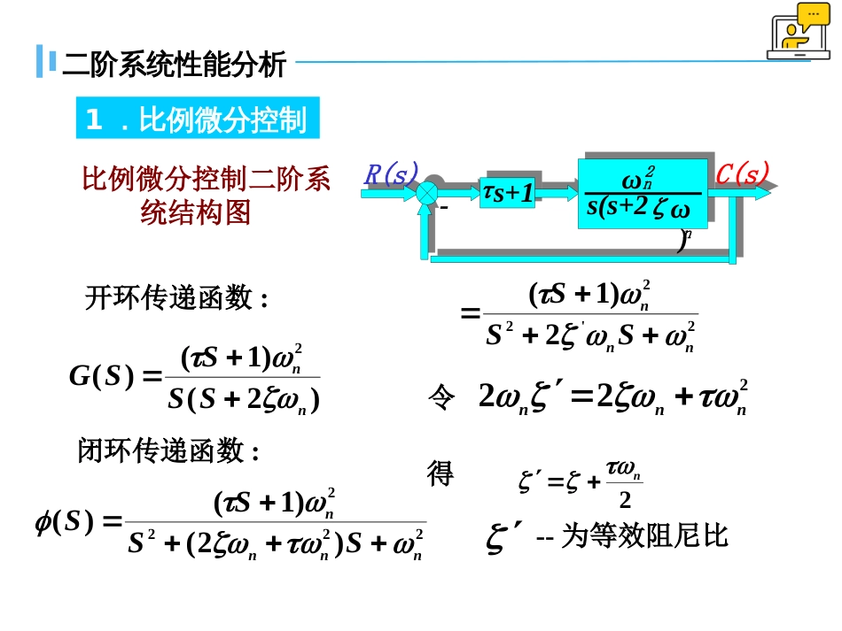 (1.24)--3.3.3改善二阶系统性能的措施_第3页