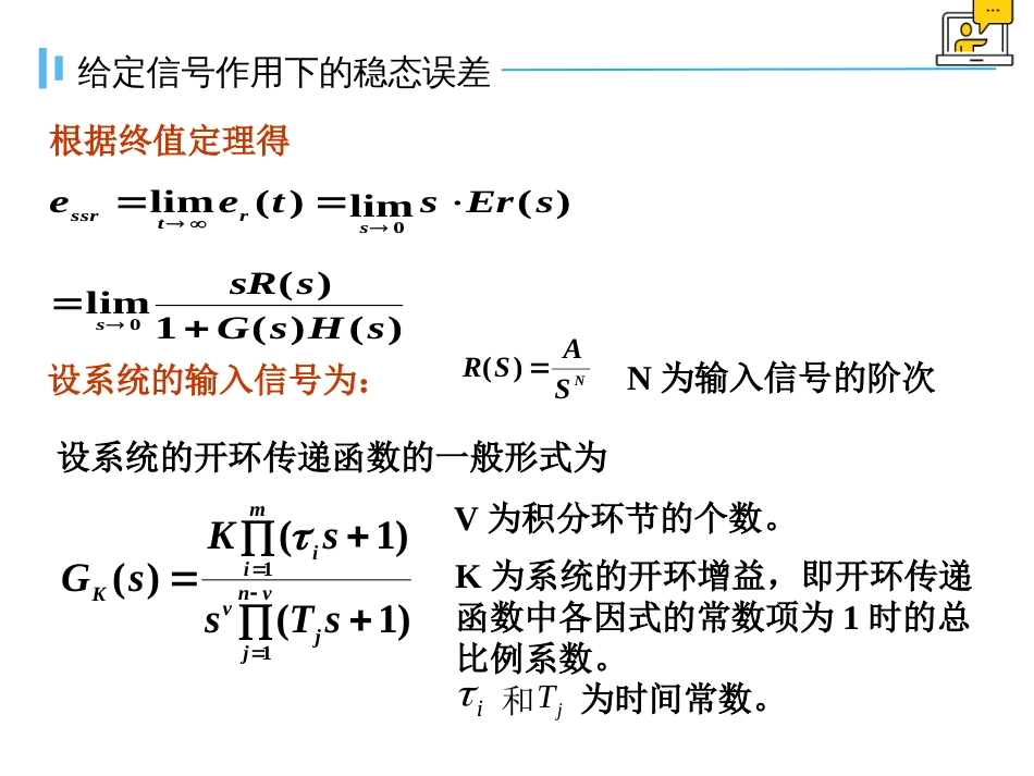 (1.25)--3.6.1给定信号作用下控制系统的稳态误差分析_第3页