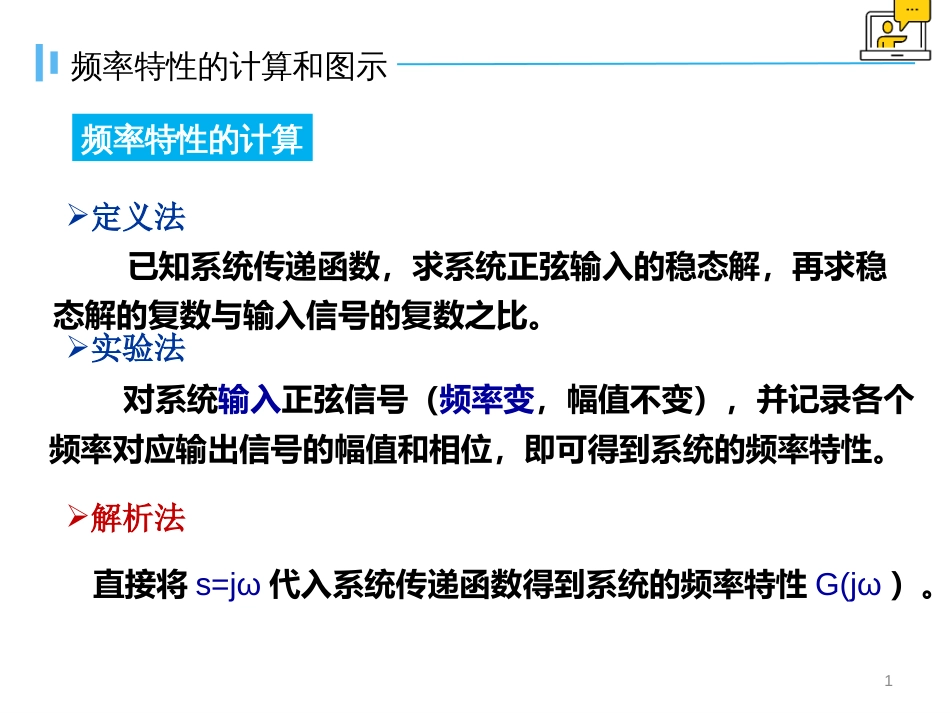 (1.28)--5.1.2几何表示法自动控制原理_第1页