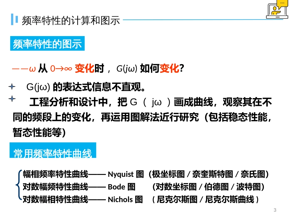 (1.28)--5.1.2几何表示法自动控制原理_第3页