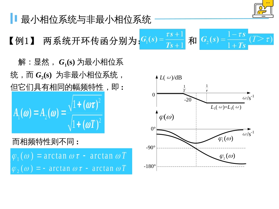 (1.32)--5.2.4最小相位系统与非最小相位系统_第2页