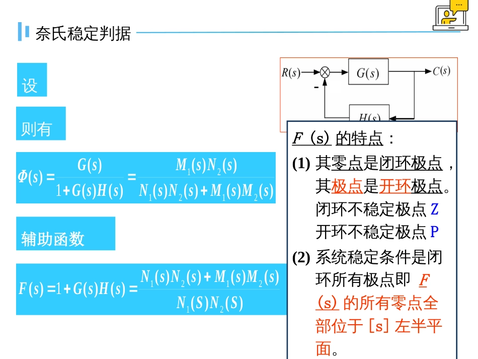 (1.33)--5.3.1奈氏稳定判据自动控制原理_第2页