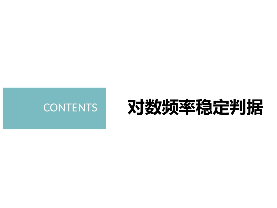 (1.34)--5.3.2对数频率稳定判据_第2页