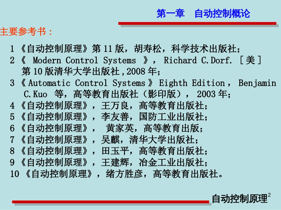 (2)--第一章自动控制原理_第2页