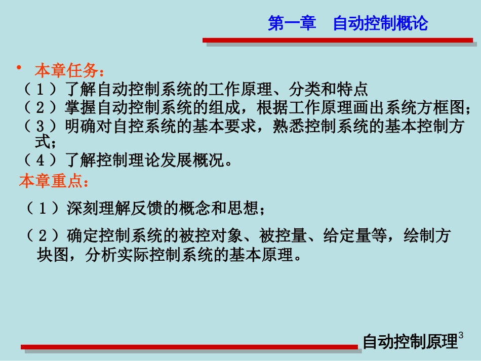 (2)--第一章自动控制原理_第3页