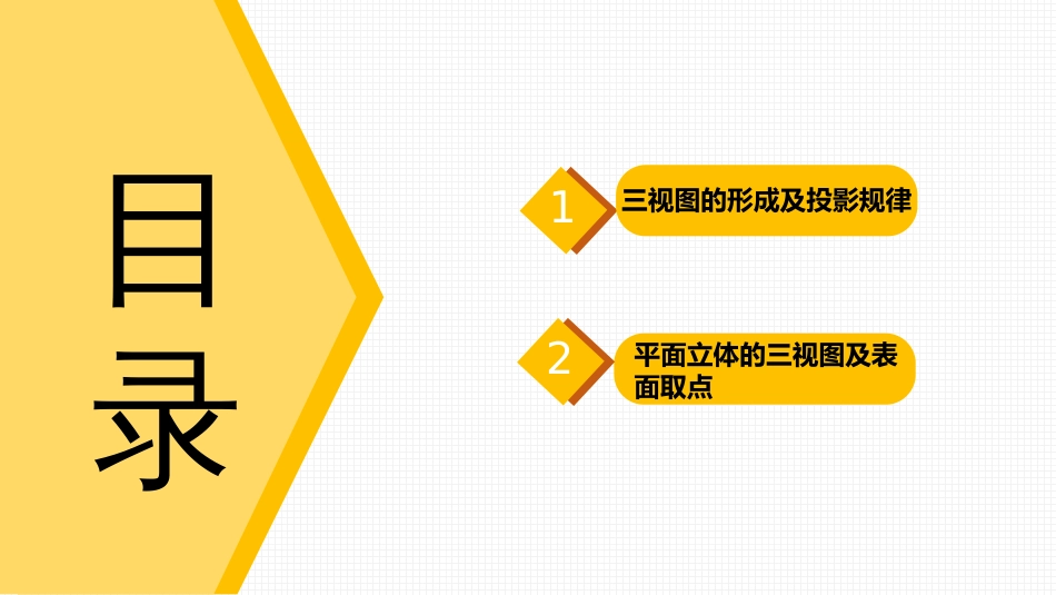 (2.1)--1、基本立体的投影及表面交线_第2页
