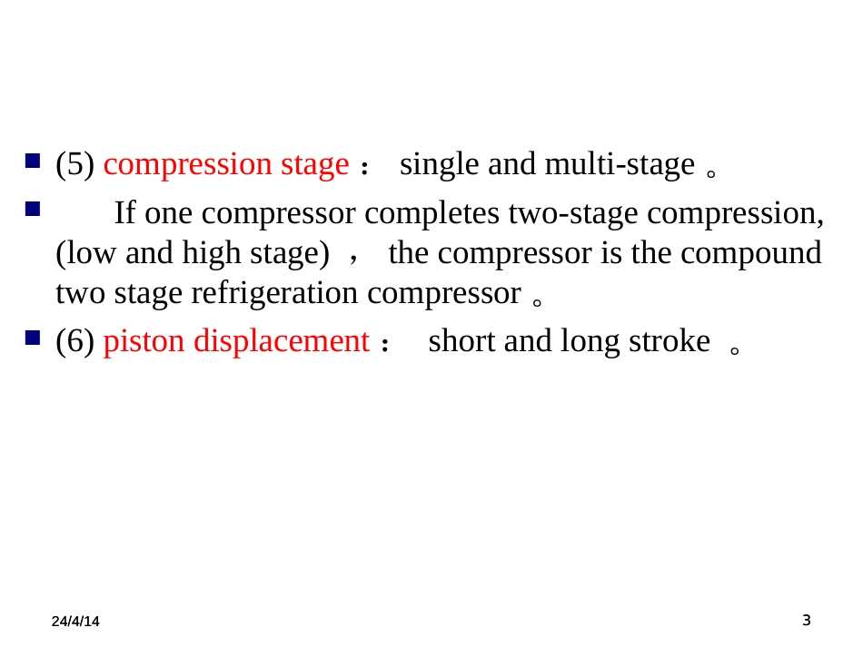 (2.1)--第二章 往复式制冷压缩机-1_第3页