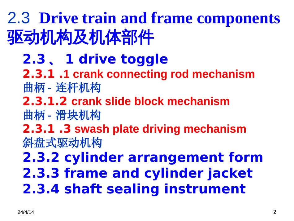 (2.2)--第二章 往复式制冷压缩机-2_第2页