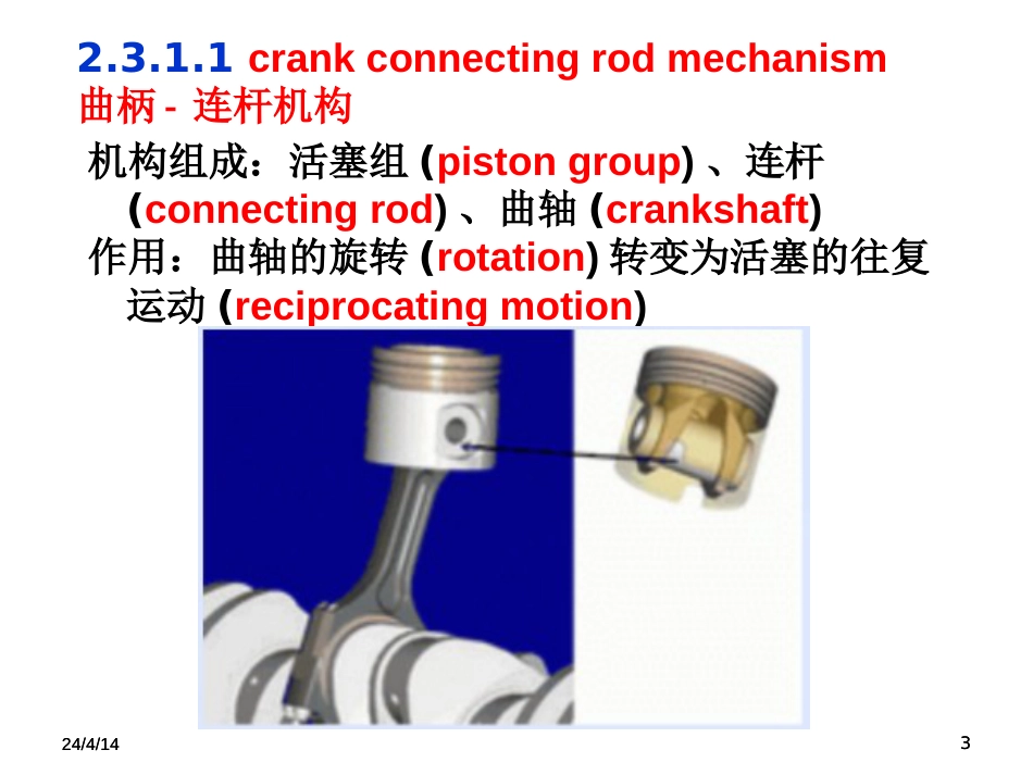 (2.2)--第二章 往复式制冷压缩机-2_第3页