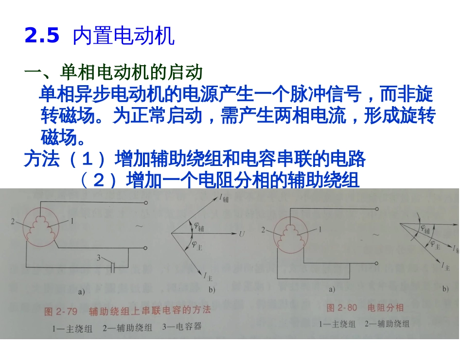 (2.3)--第二章 往复式制冷压缩机-3_第2页