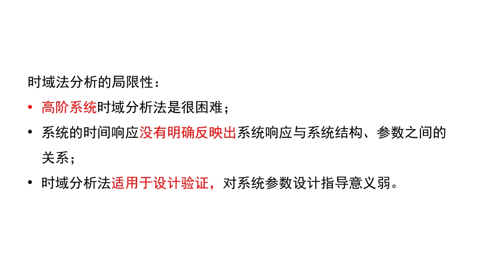 (2.4)--6.3-1-线性控制系统的频域分析-频域分析基本概念_第2页