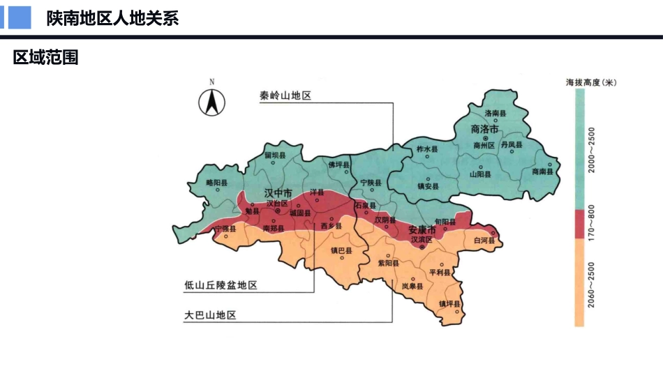 (2.4)--陕西民居之陕南民居_第2页