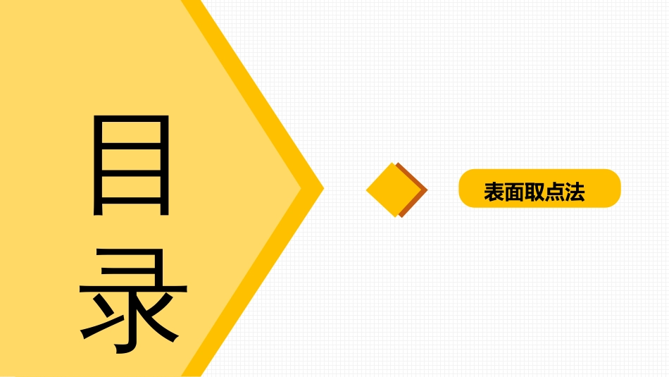 (2.6)--6、两回转体表面相交1_第2页