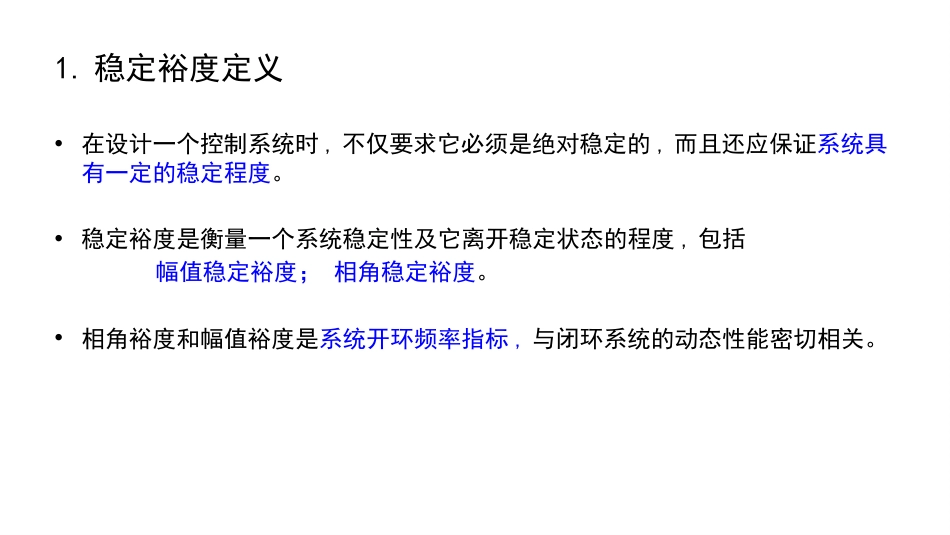 (2.8)--6.3-5-线性控制系统的频域分析--控制系统相对稳定性_第2页