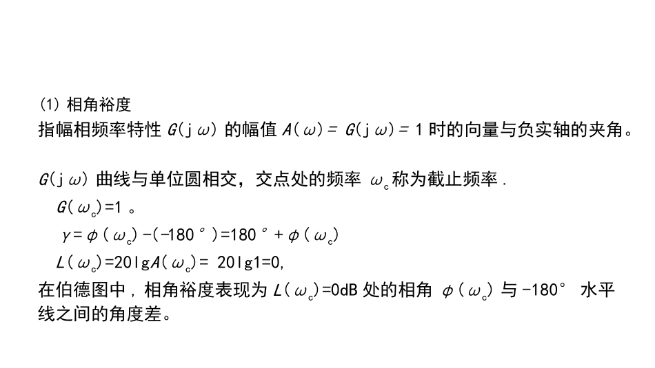 (2.8)--6.3-5-线性控制系统的频域分析--控制系统相对稳定性_第3页