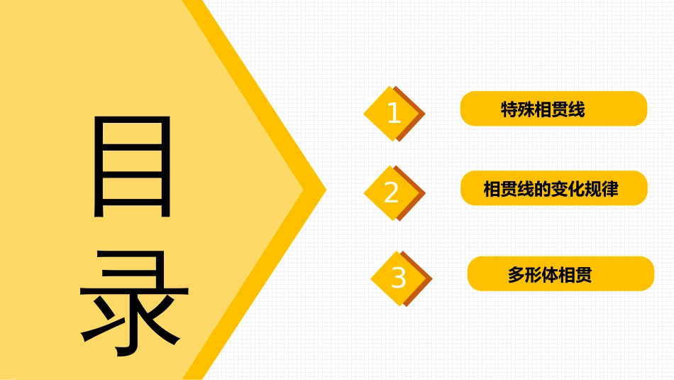 (2.8)--8、两回转体表面相交3_第2页