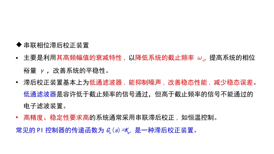 (2.10)--6.4-2 线性控制系统的校正-反馈校正及复合校正_第3页