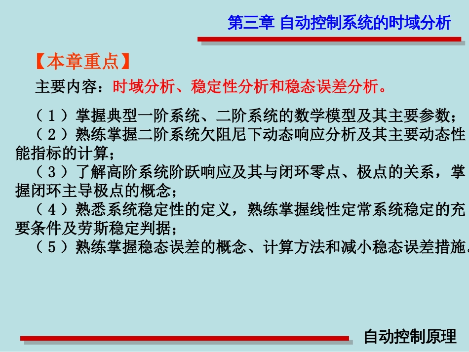 (3)--第三章自动控制原理_第3页