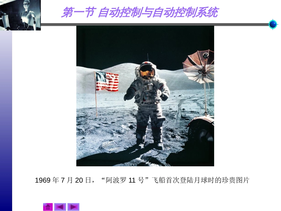 (3)--第一章 自动控制的基本原理_第3页
