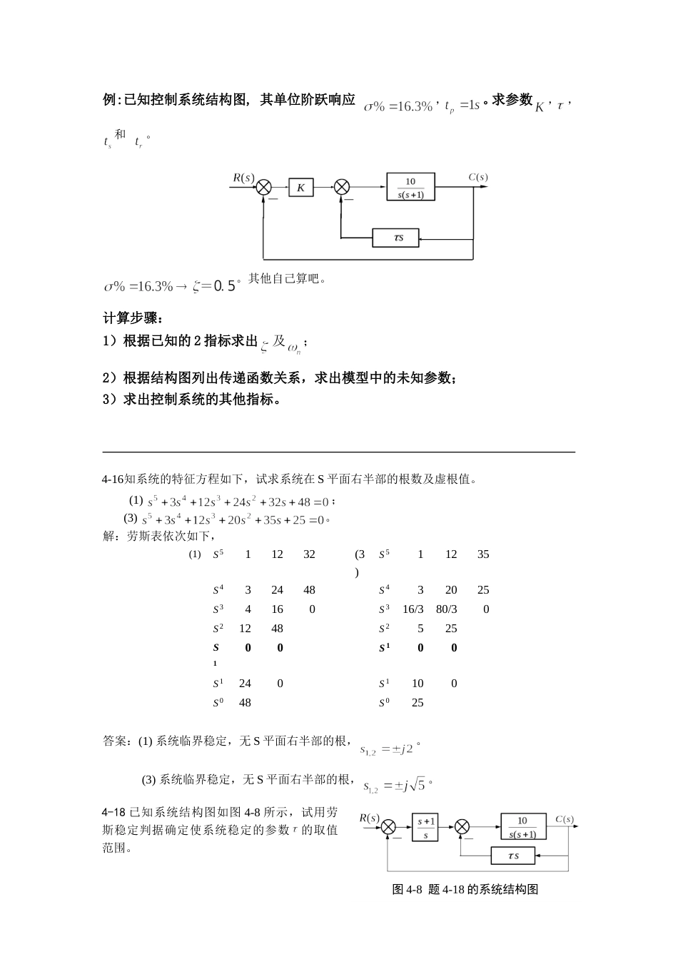 (3)--典型题解析3自动控制理论_第1页