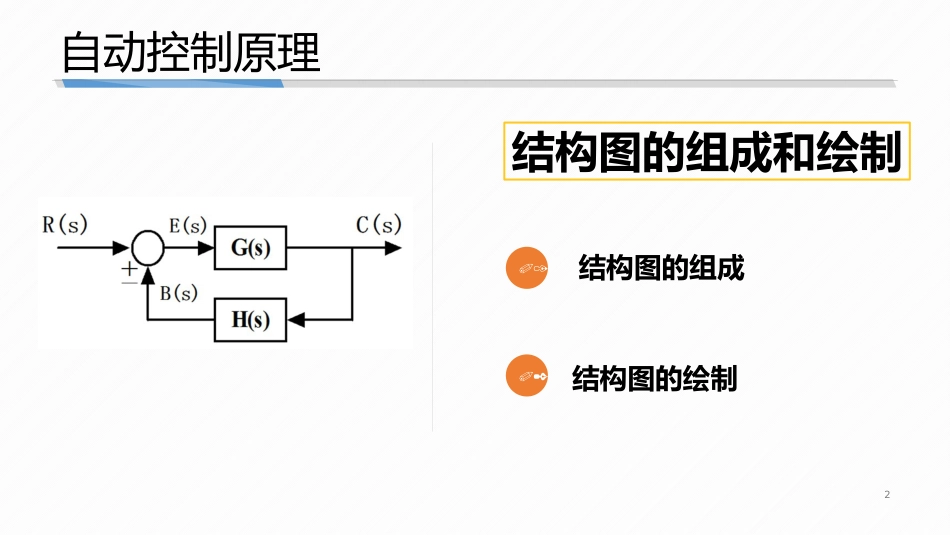 (3.5)--2-5 结构图的组成和绘制_第2页