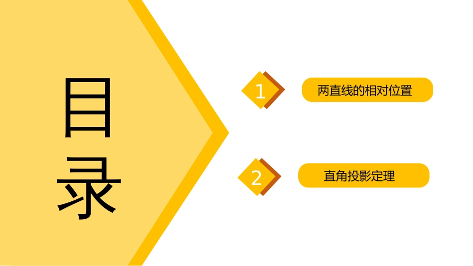 (3.5)--投影（4）直线的投影2_第2页